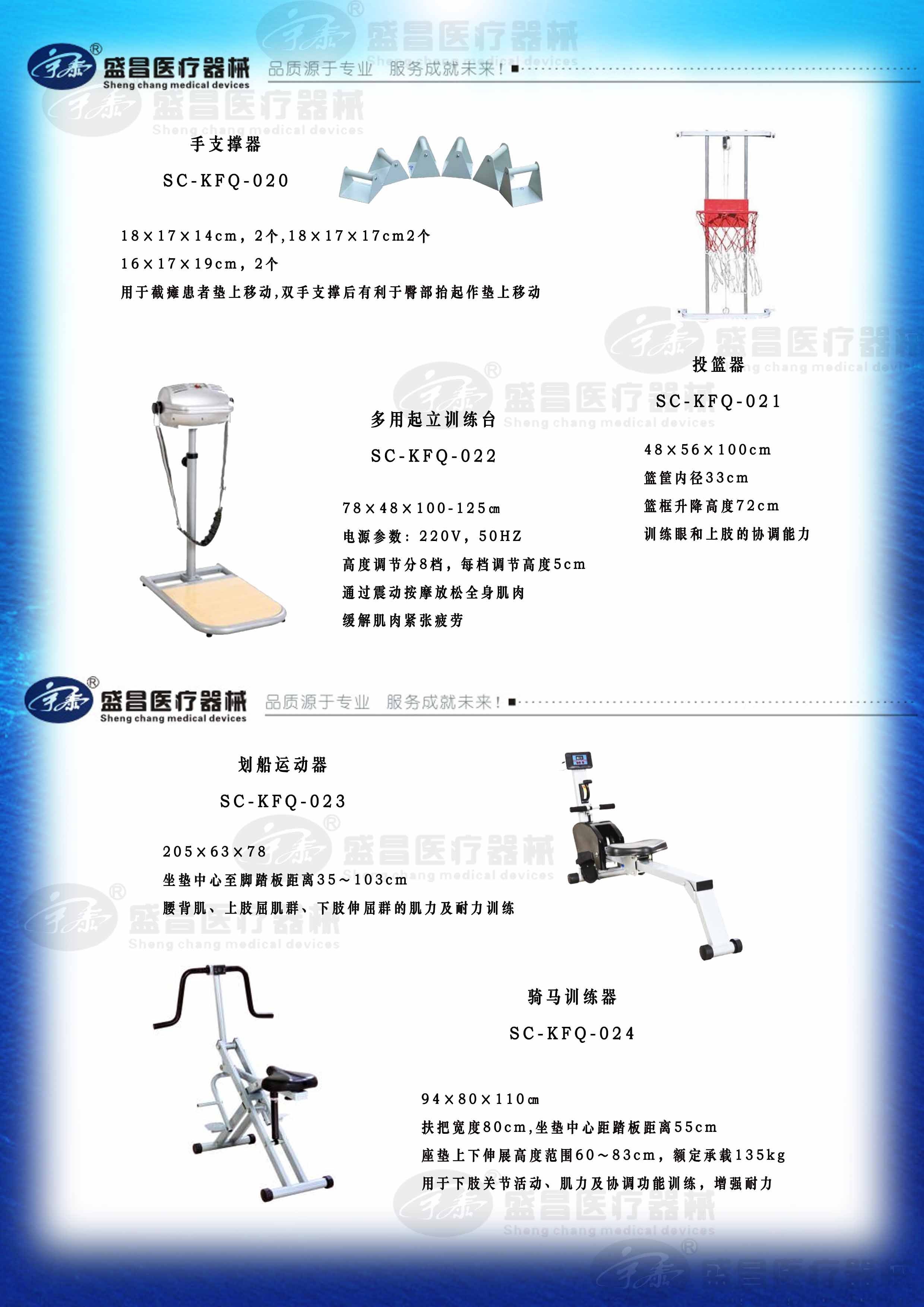 手支撐器；劃船運動器；騎馬訓(xùn)練器；多用起立訓(xùn)練臺；投籃器