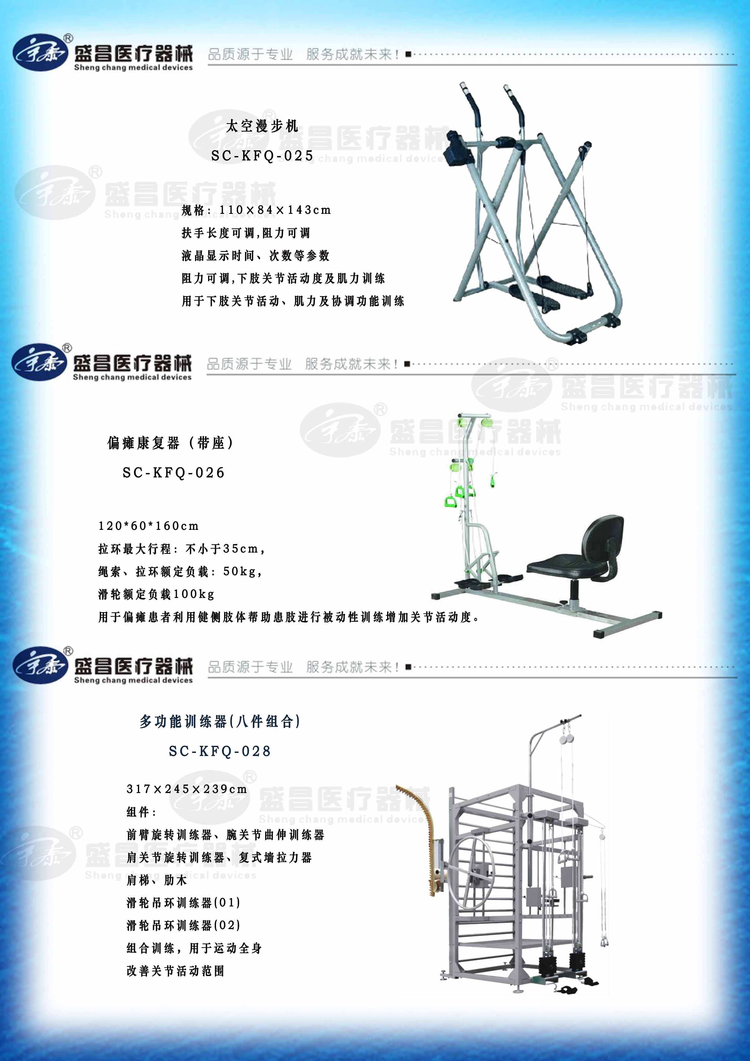 太空漫步機；偏癱康復(fù)器；多功能訓(xùn)練器