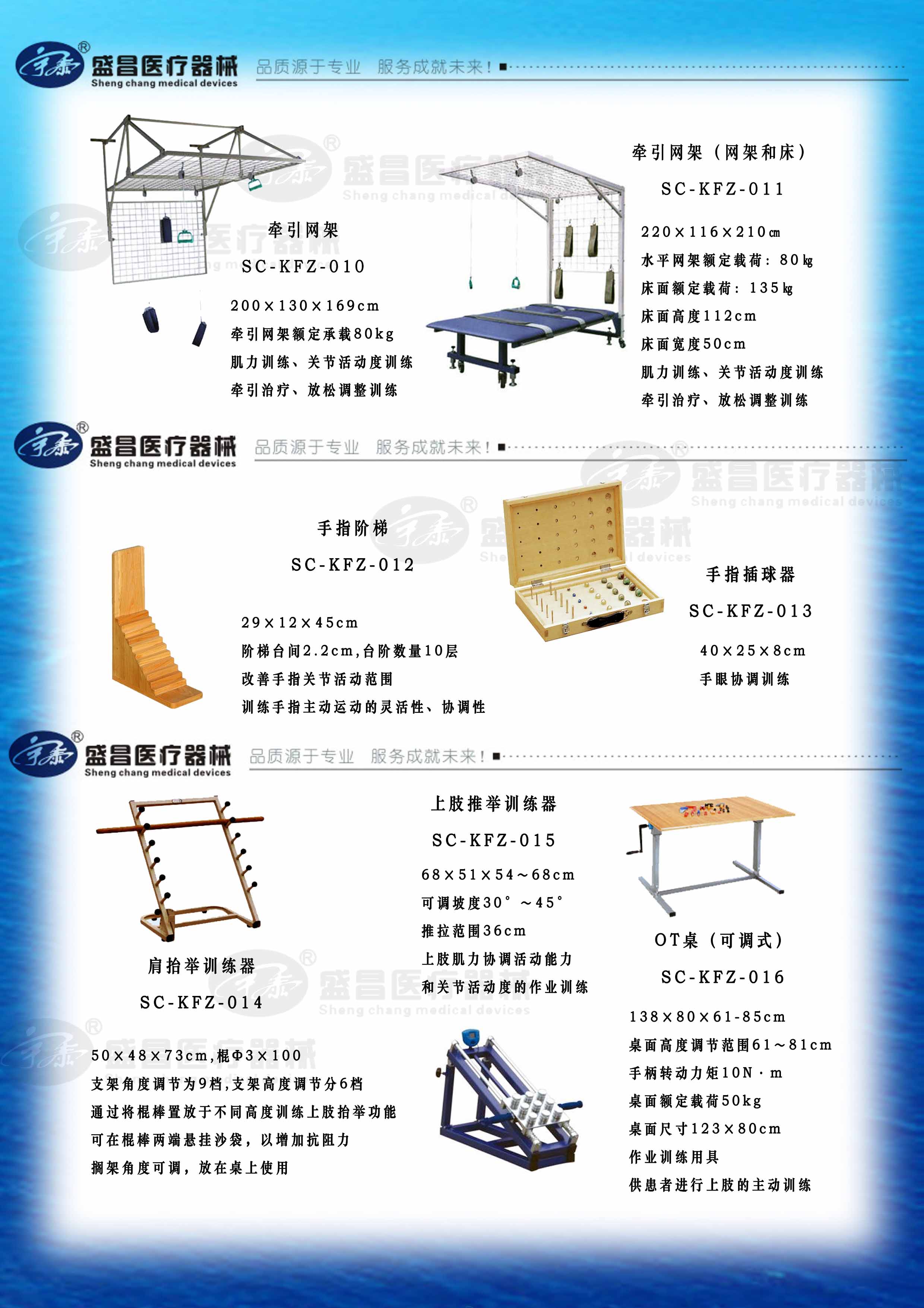 肩抬舉訓練器；上肢推舉訓練器；OT桌（可調(diào)式）