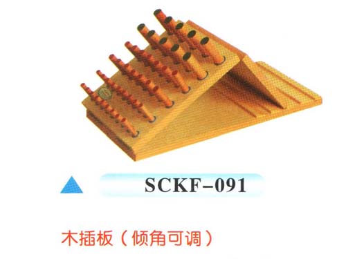 SCKF-091木插板（傾角可調(diào)）