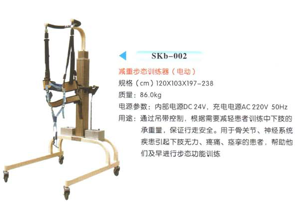 SKb-002減重步態(tài)訓(xùn)練器(電動)