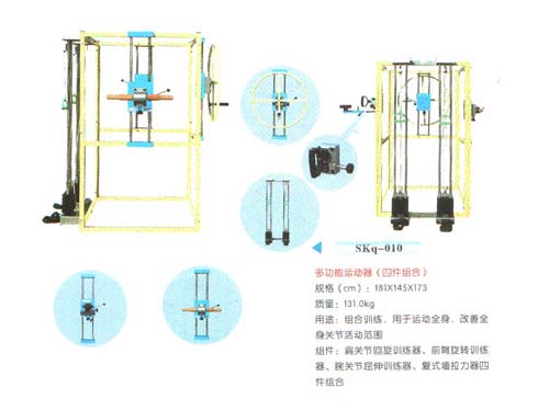 SKq-010多功能運(yùn)動器